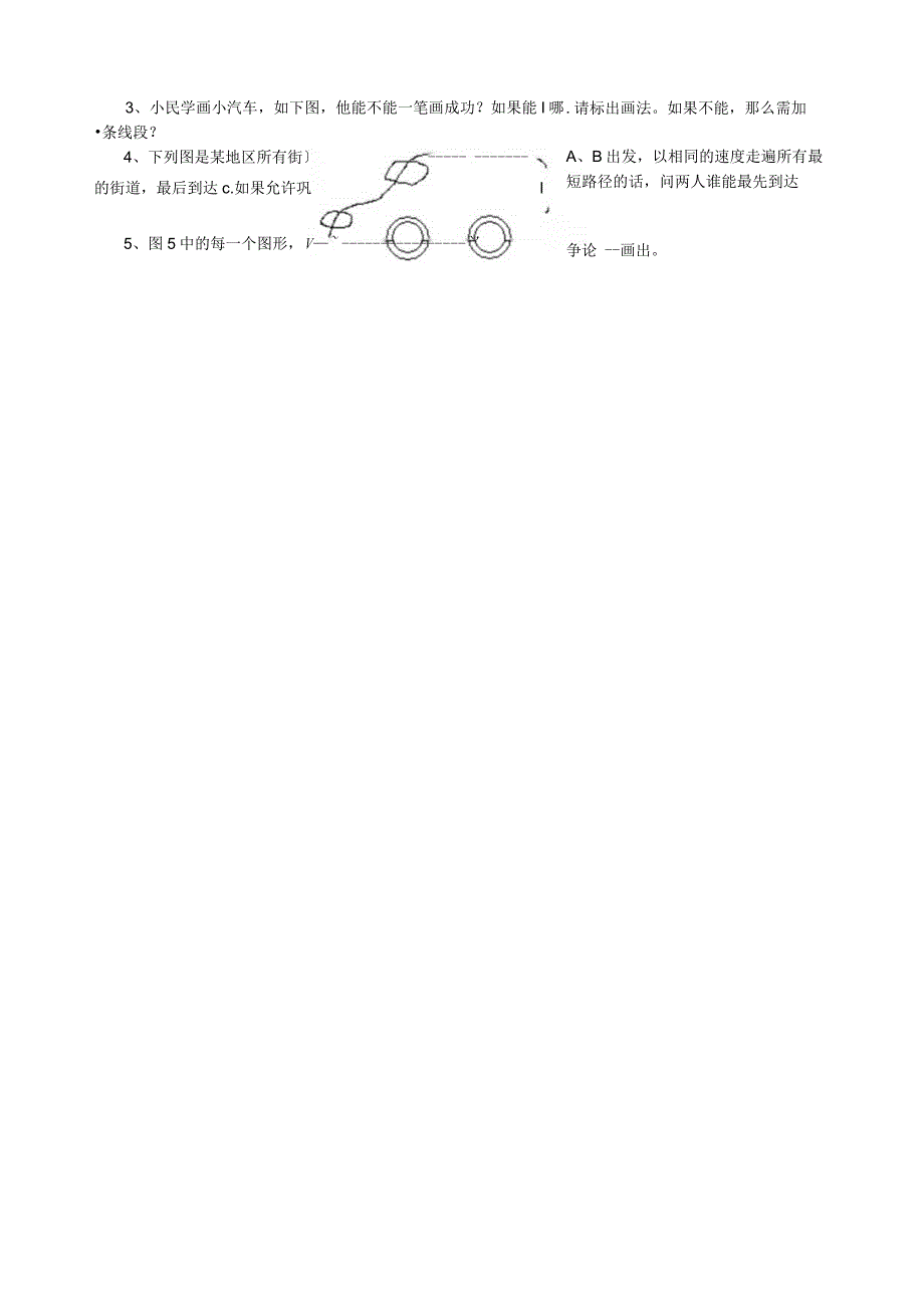 奥数一年级教案第10讲一笔画学生版.docx_第2页