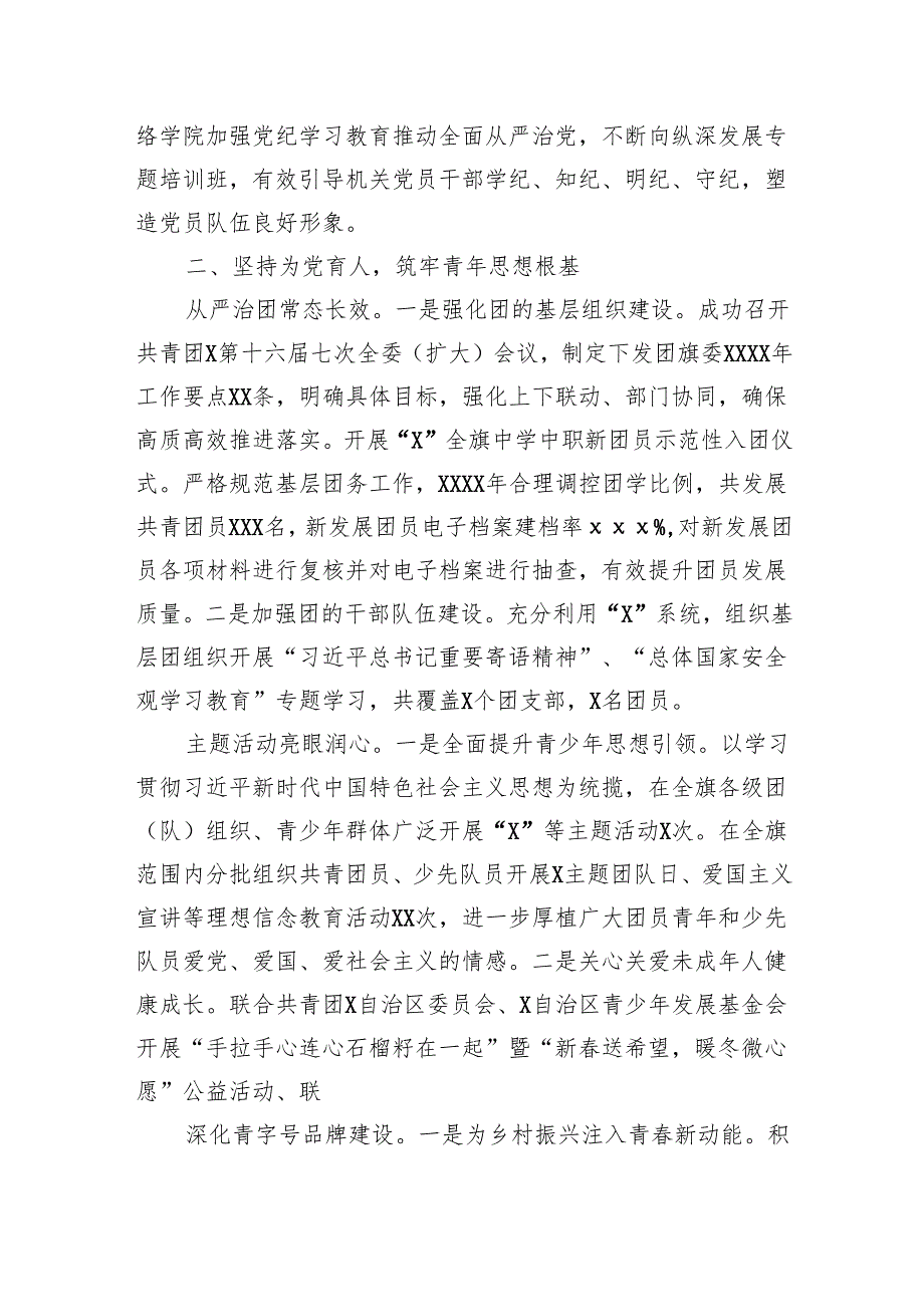 共青团2024年工作总结（2篇）.docx_第2页