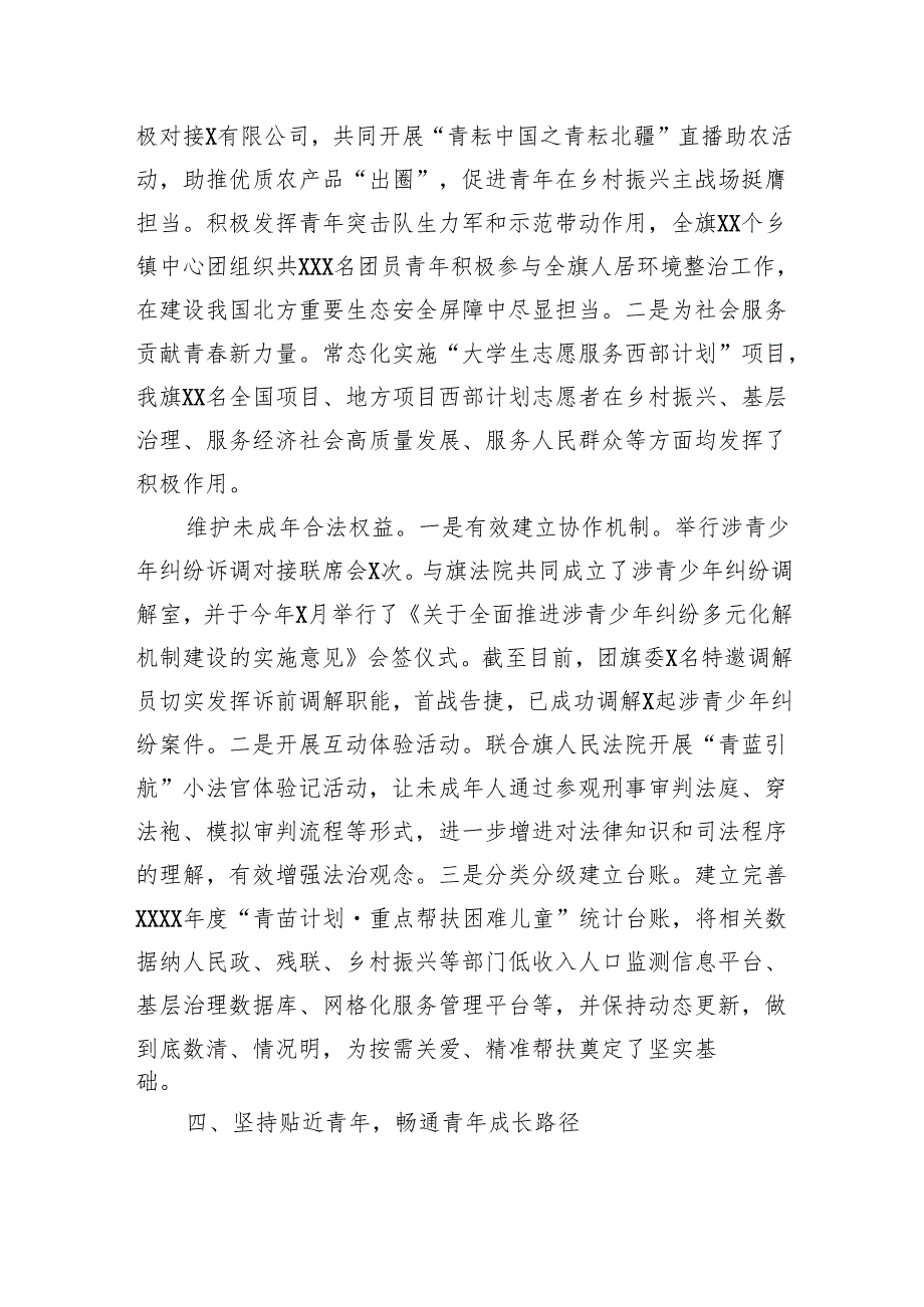 共青团2024年工作总结（2篇）.docx_第3页