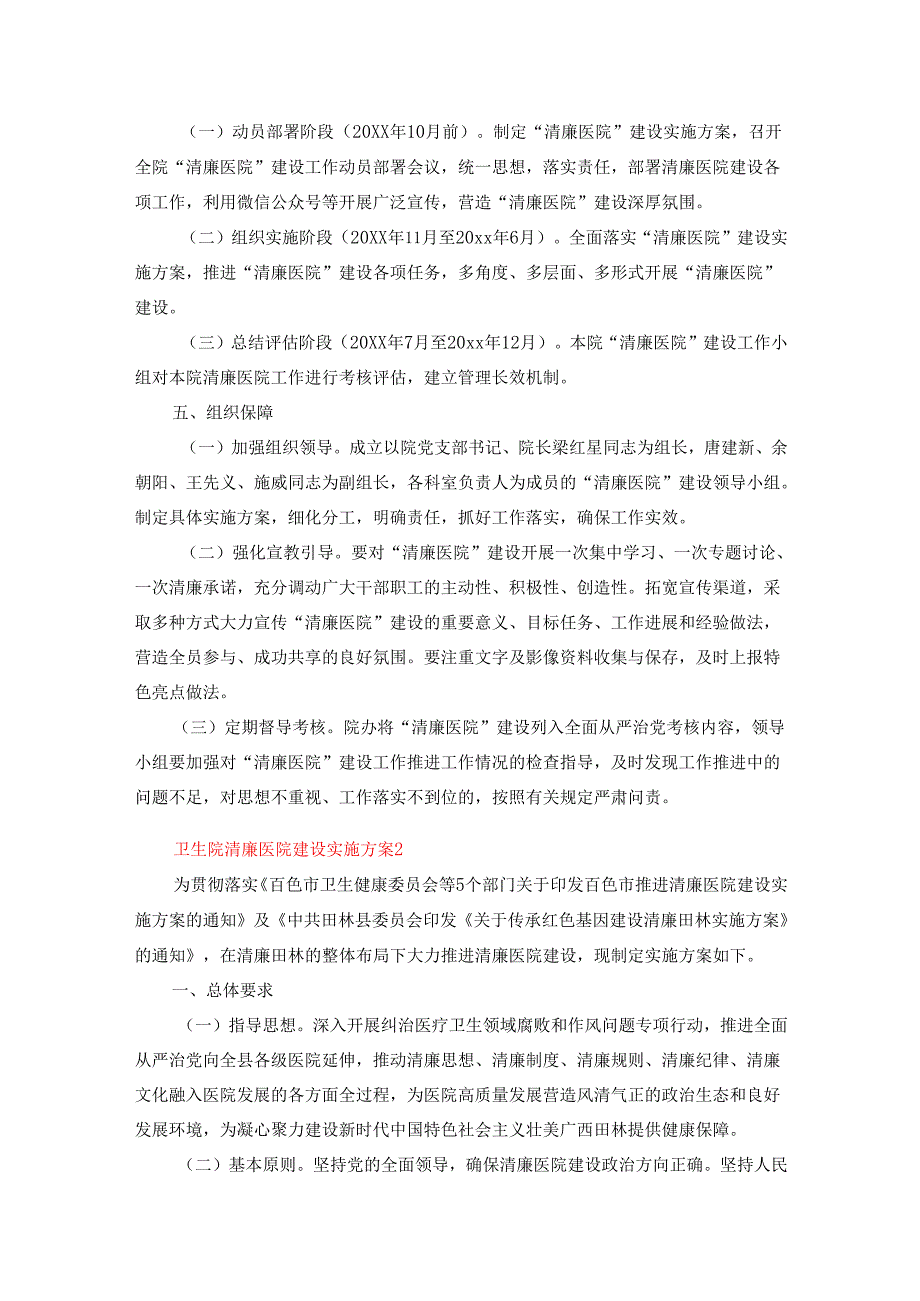 卫生院清廉医院建设实施方案（精选6篇）.docx_第3页