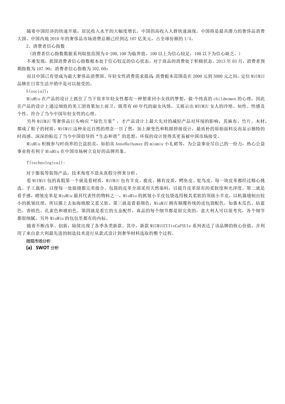 基于电子商务的奢侈品miumiu品牌推广.docx_第3页