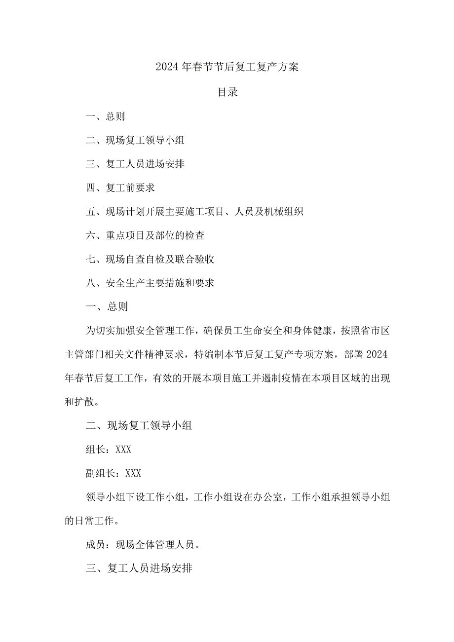 2024年化工企业节节后复工复产专项方案 （汇编5份）.docx_第1页
