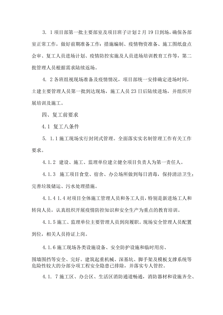 2024年化工企业节节后复工复产专项方案 （汇编5份）.docx_第2页