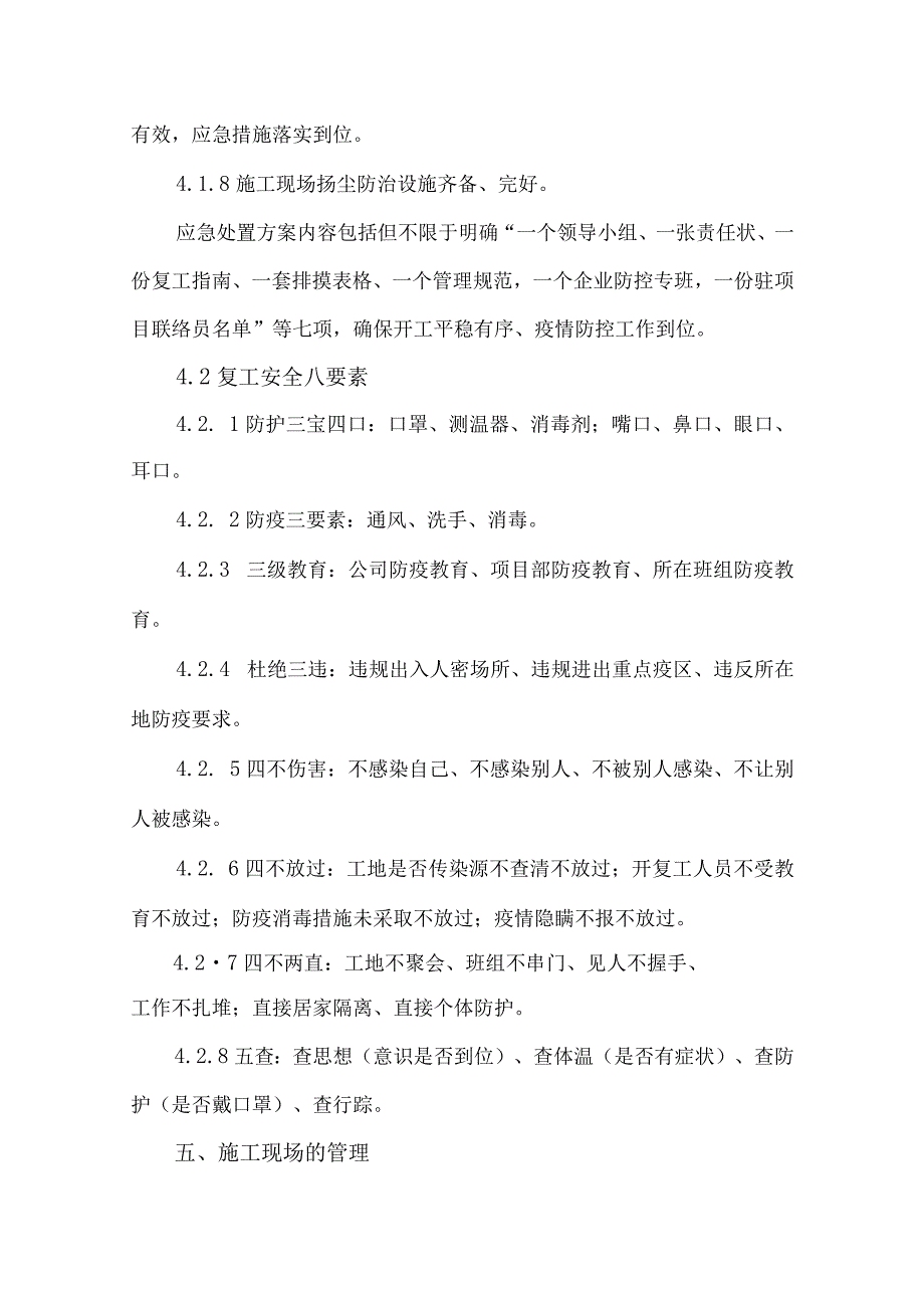 2024年化工企业节节后复工复产专项方案 （汇编5份）.docx_第3页