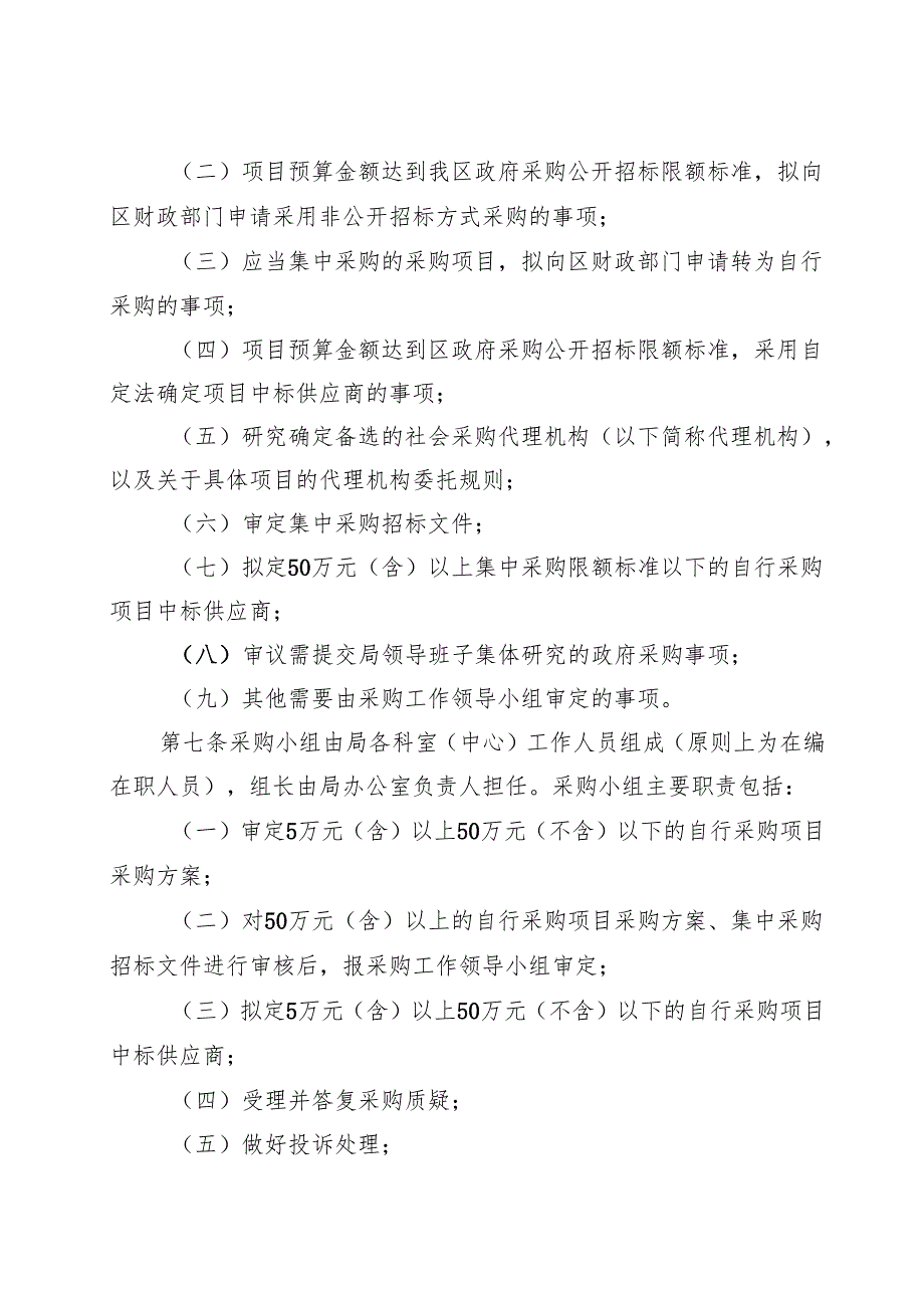 退役军人事务局采购管理制度（征求意见稿）.docx_第3页