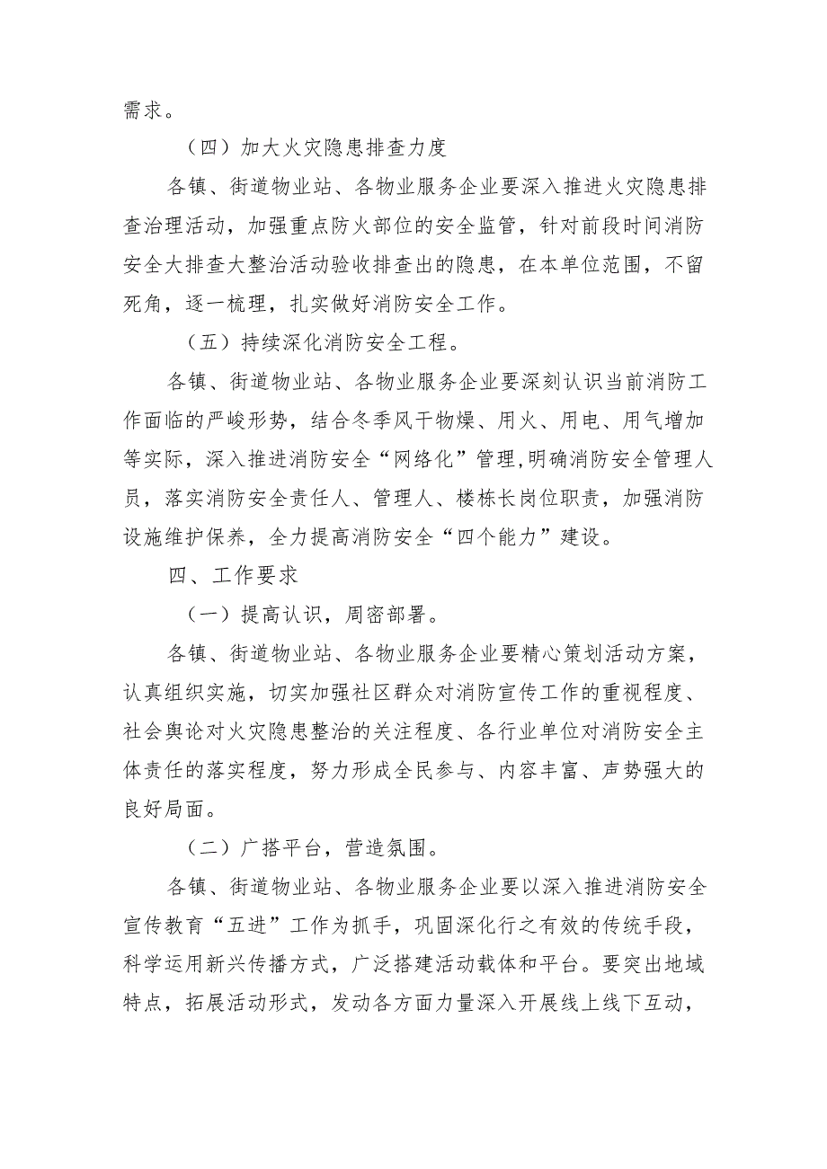 2024年开展消防月活动专项方案 （合计8份）.docx_第2页