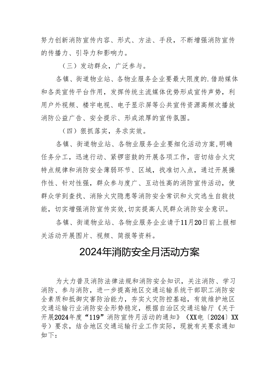 2024年开展消防月活动专项方案 （合计8份）.docx_第3页
