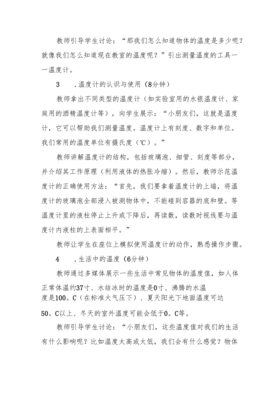 四年级苏教版《冷热与温度》教学设计.docx_第3页
