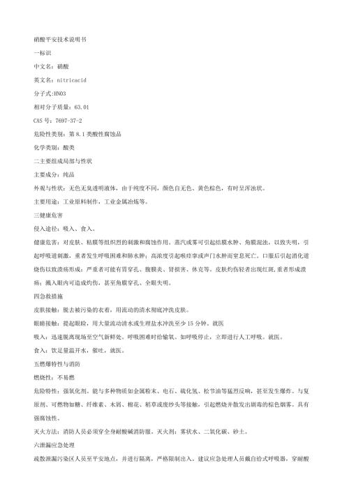 工业常用安全技术说明书及安全标签.docx