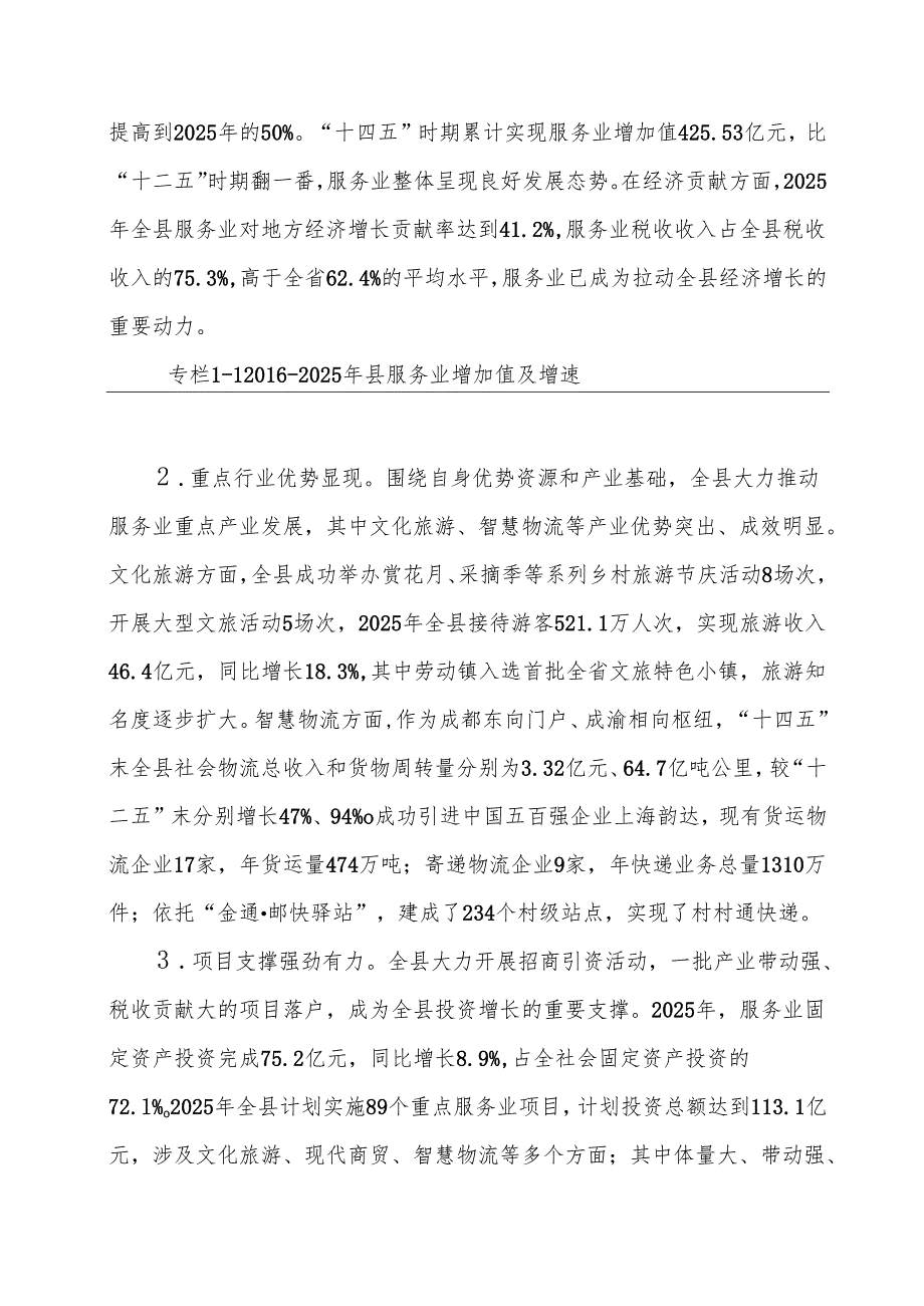 “十五五”服务业发展规划(5).docx_第2页
