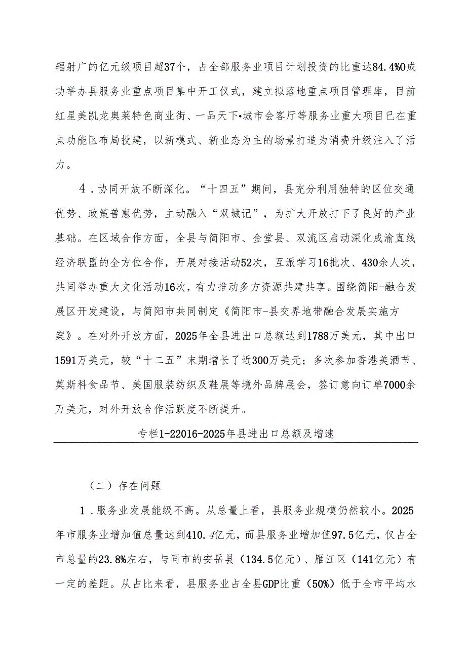 “十五五”服务业发展规划(5).docx_第3页