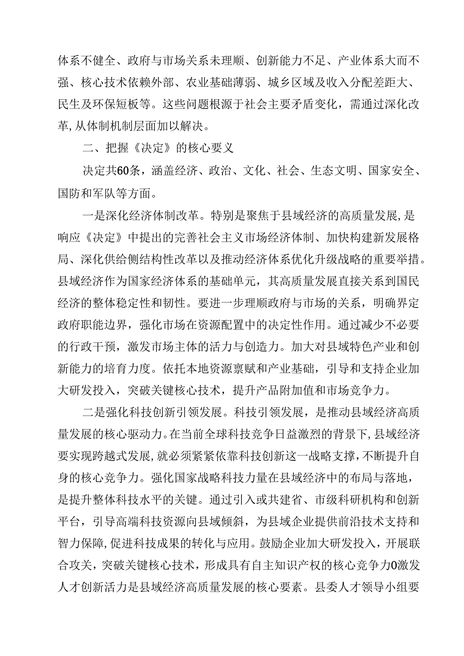 某县委书记学习贯彻党的二十三中全会精神交流研讨发言材料（共13篇）.docx_第3页