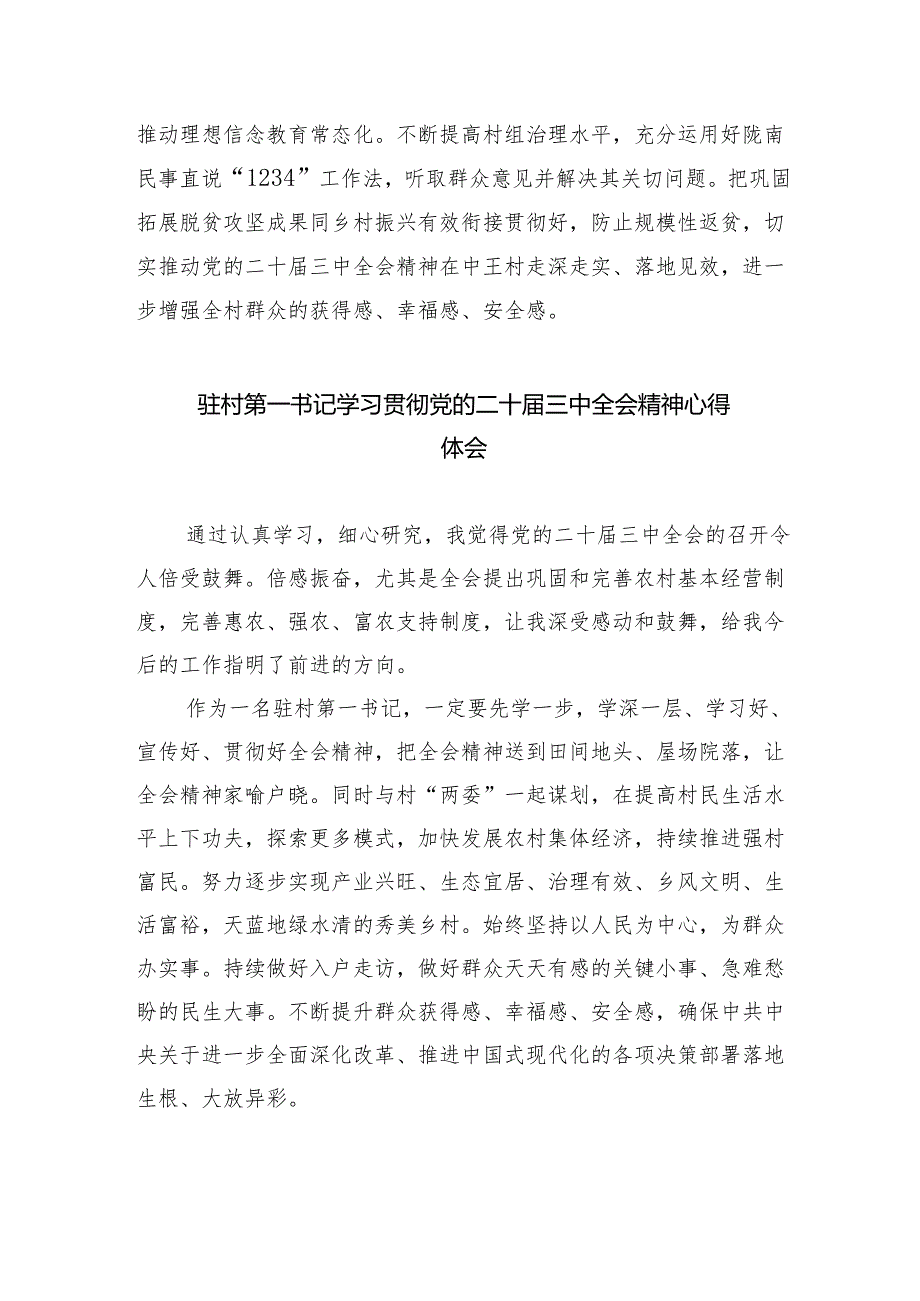 （9篇）村党组织书记学习宣传贯彻党的二十三中全会精神心得体会研讨发言范文.docx_第2页