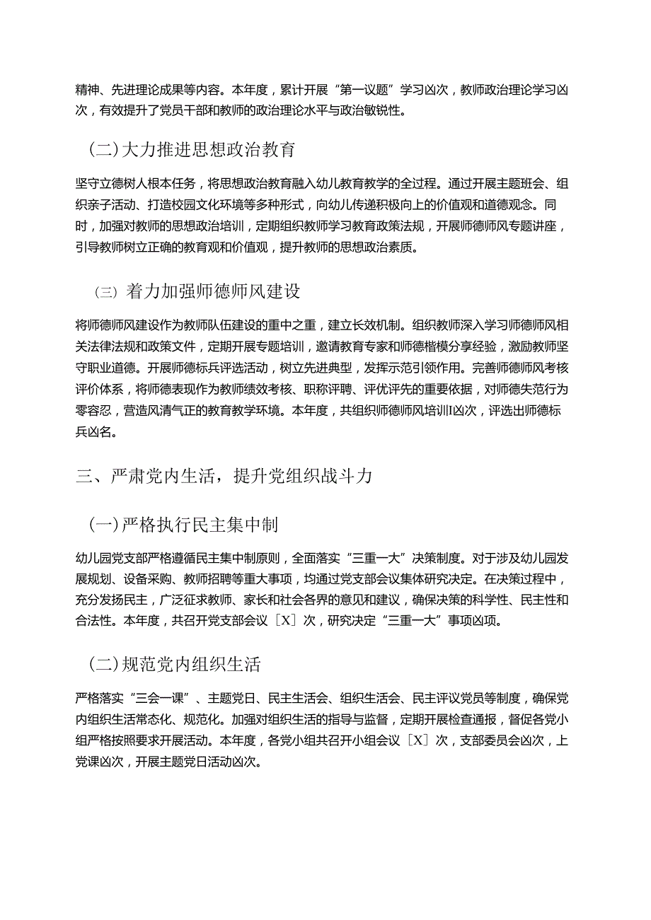1.幼儿园履行从严治党一岗双责工作情况报告.docx_第2页
