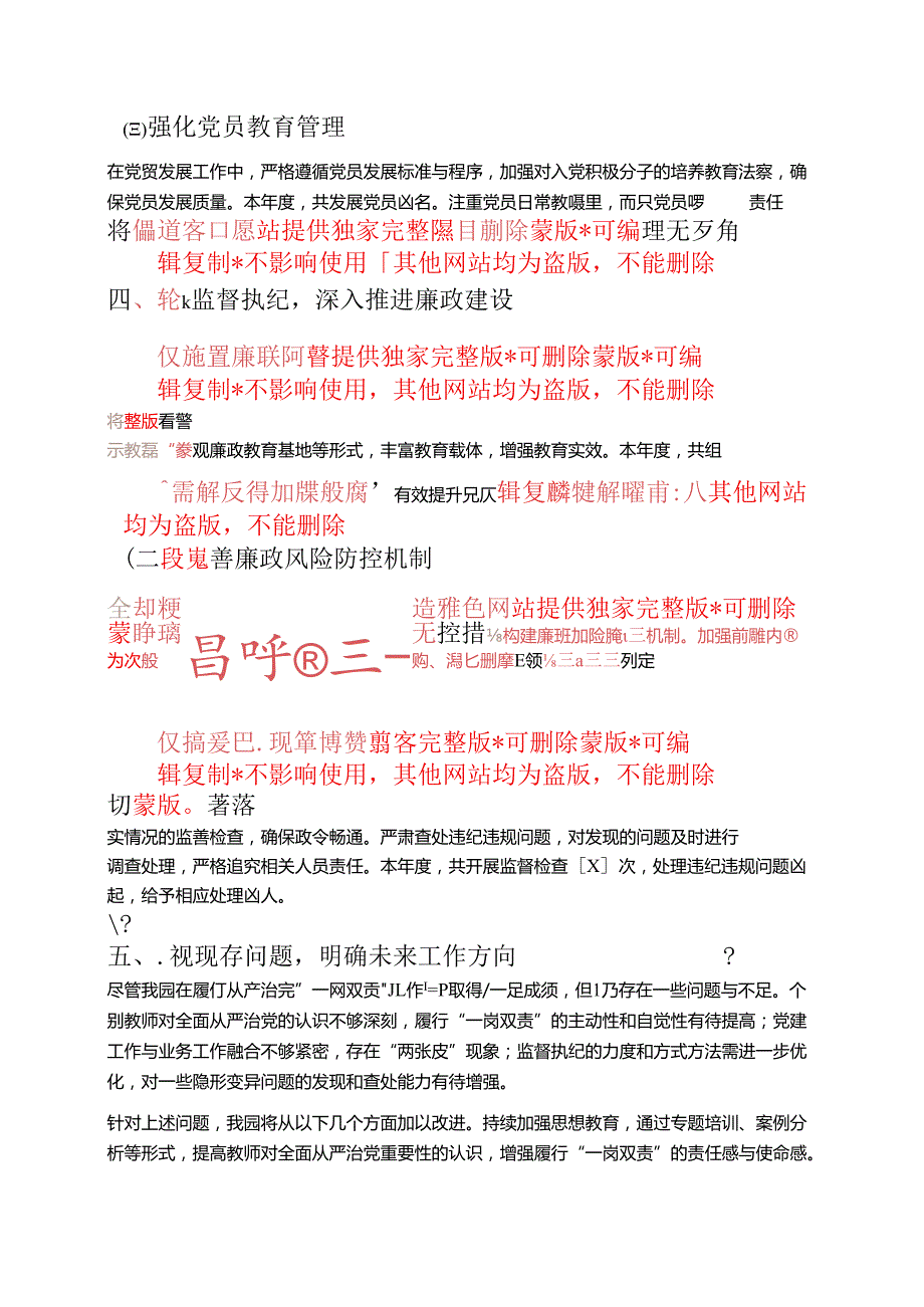 1.幼儿园履行从严治党一岗双责工作情况报告.docx_第3页