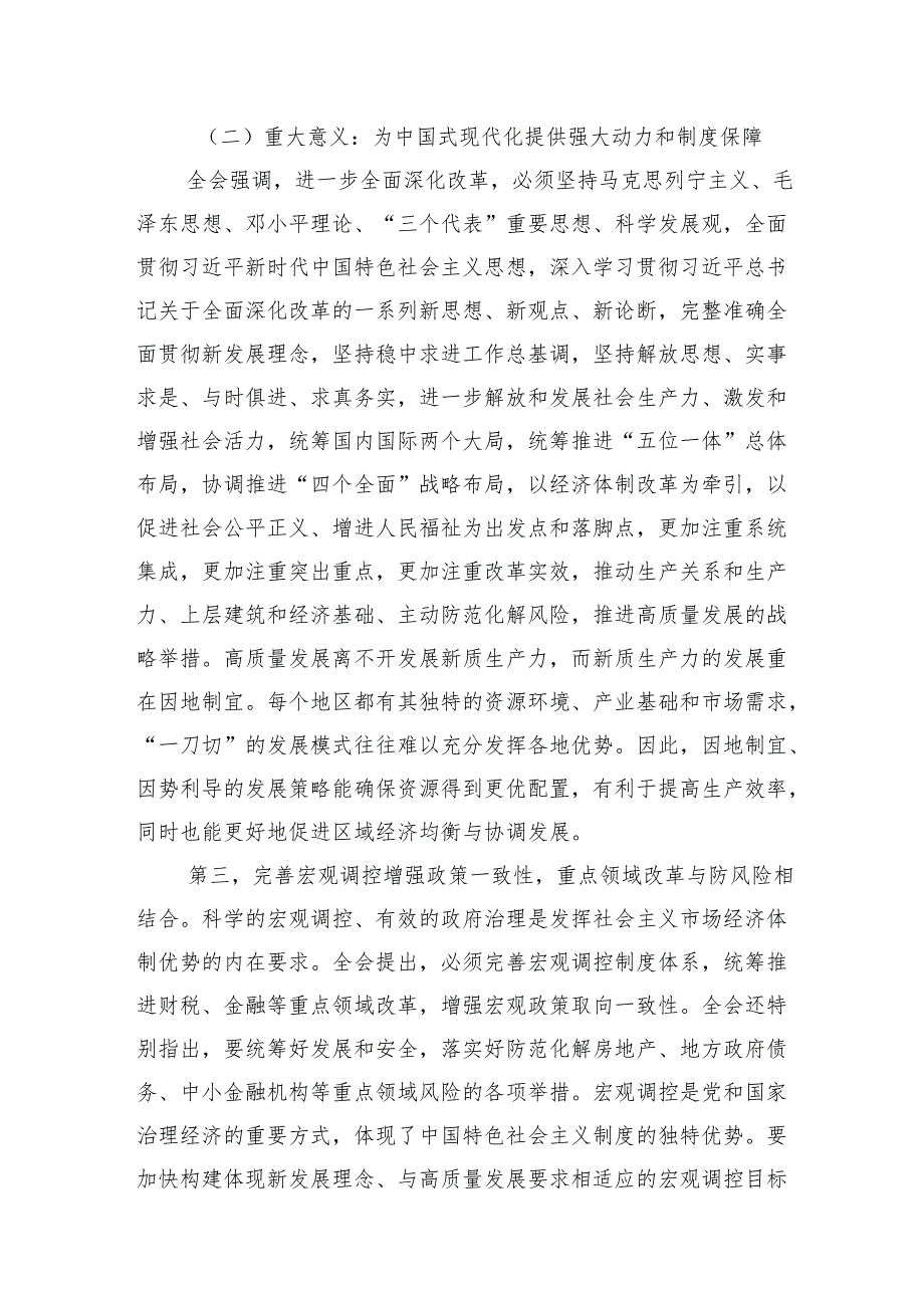 (3篇)二十三中全会宣讲党的二十三中全会公报精神解读.docx_第3页
