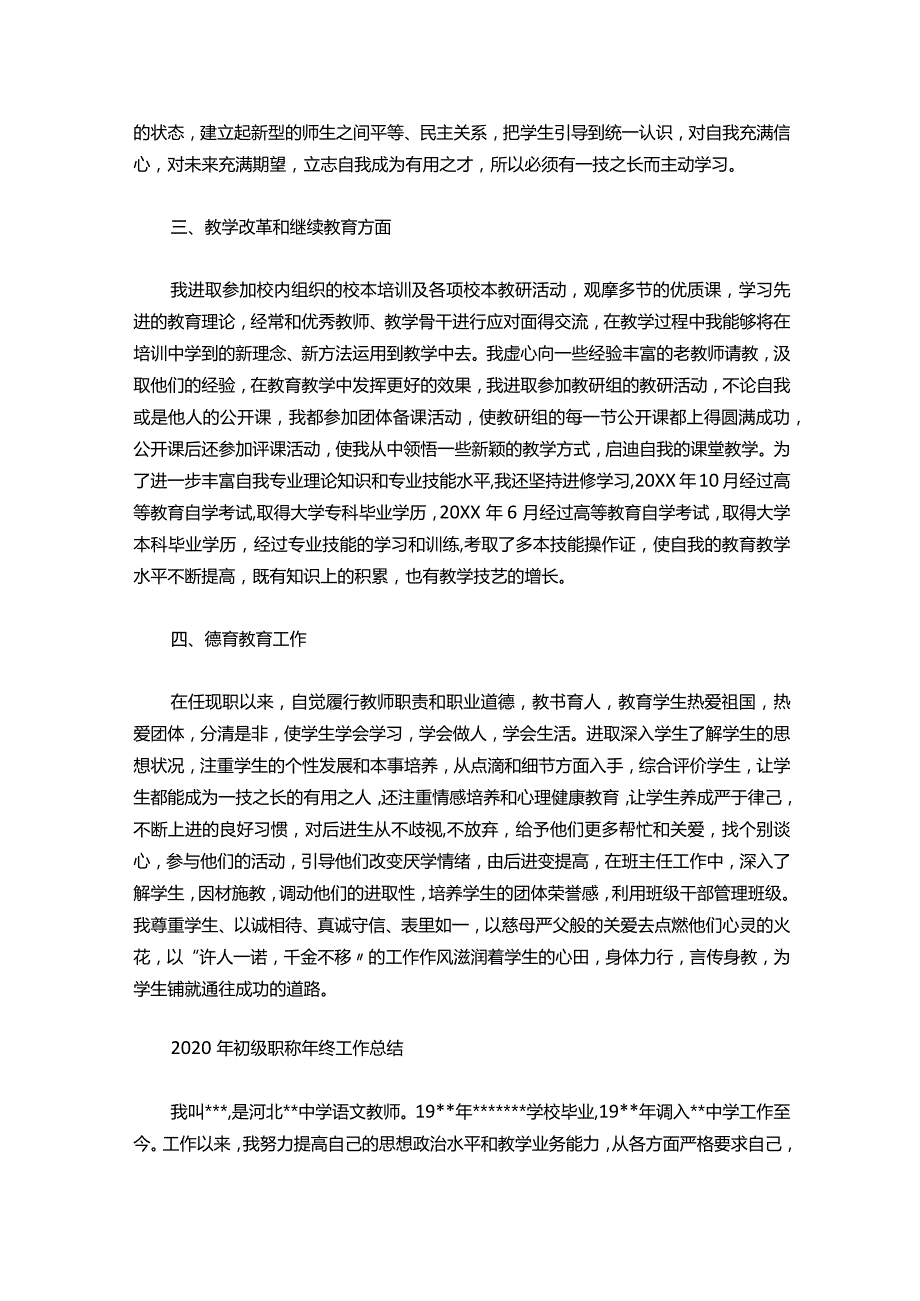 04初级职称年终工作总结.docx_第2页