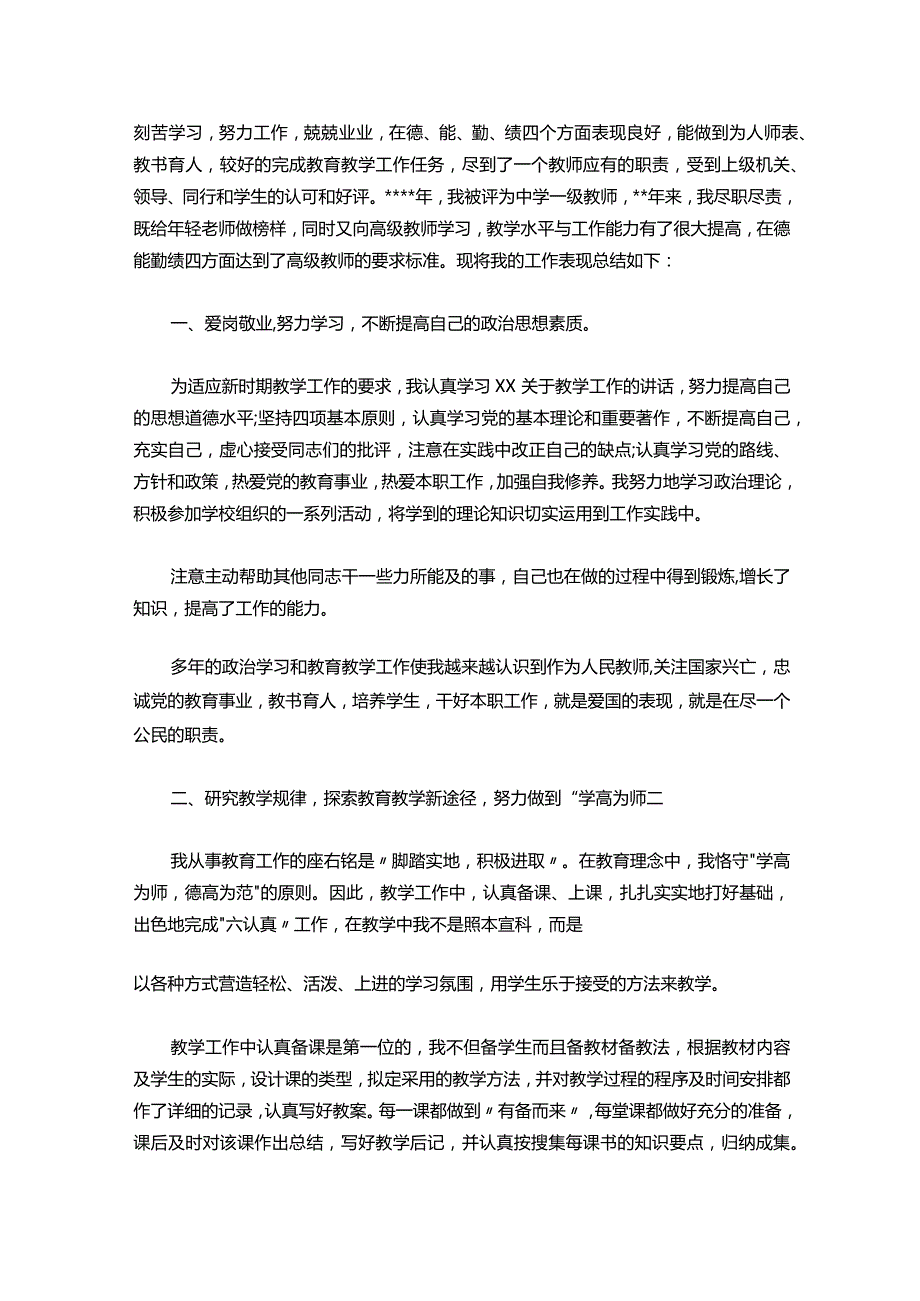 04初级职称年终工作总结.docx_第3页