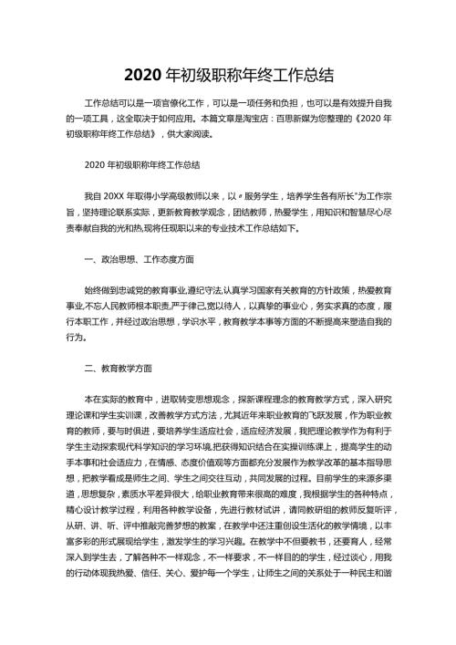 04初级职称年终工作总结.docx