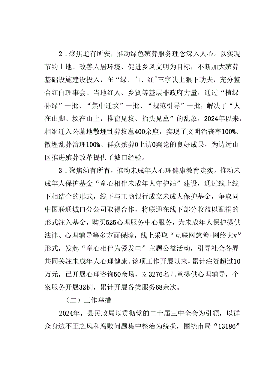 某某县民政局关于保障民生工作专题报告.docx_第2页