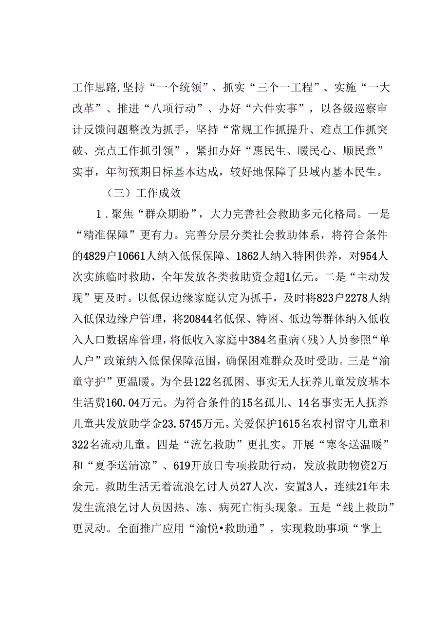 某某县民政局关于保障民生工作专题报告.docx_第3页