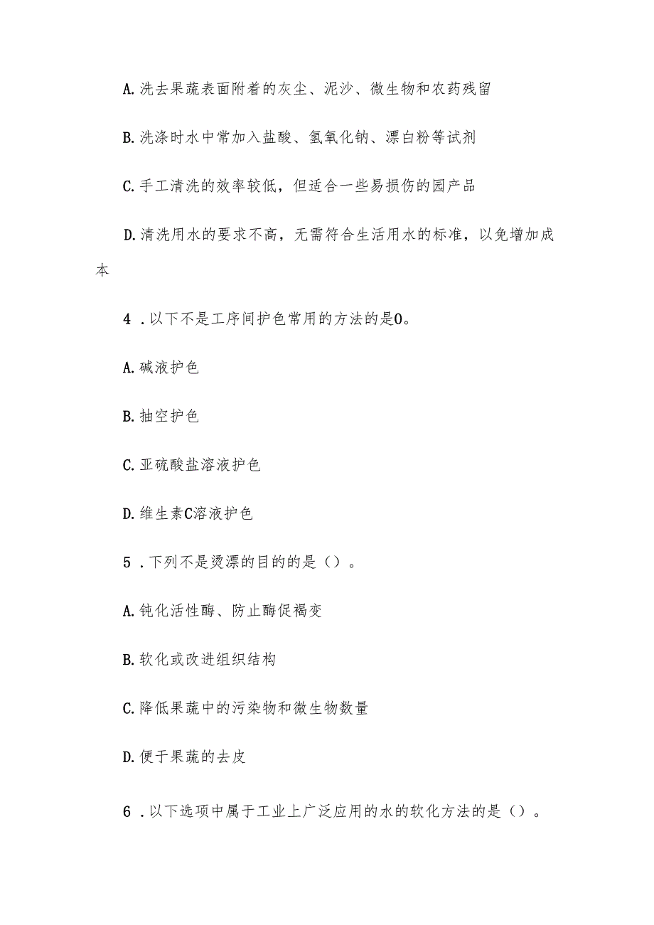 电大《园产品加工技术》形考题库.docx_第2页