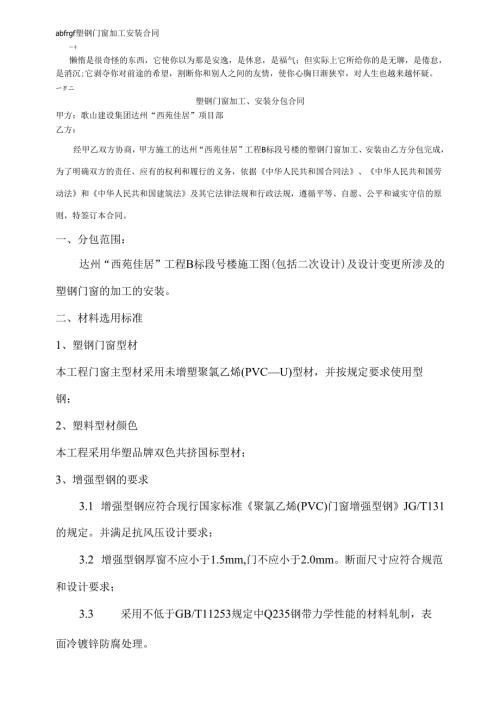 abfrgf塑钢门窗加工安装合同.docx