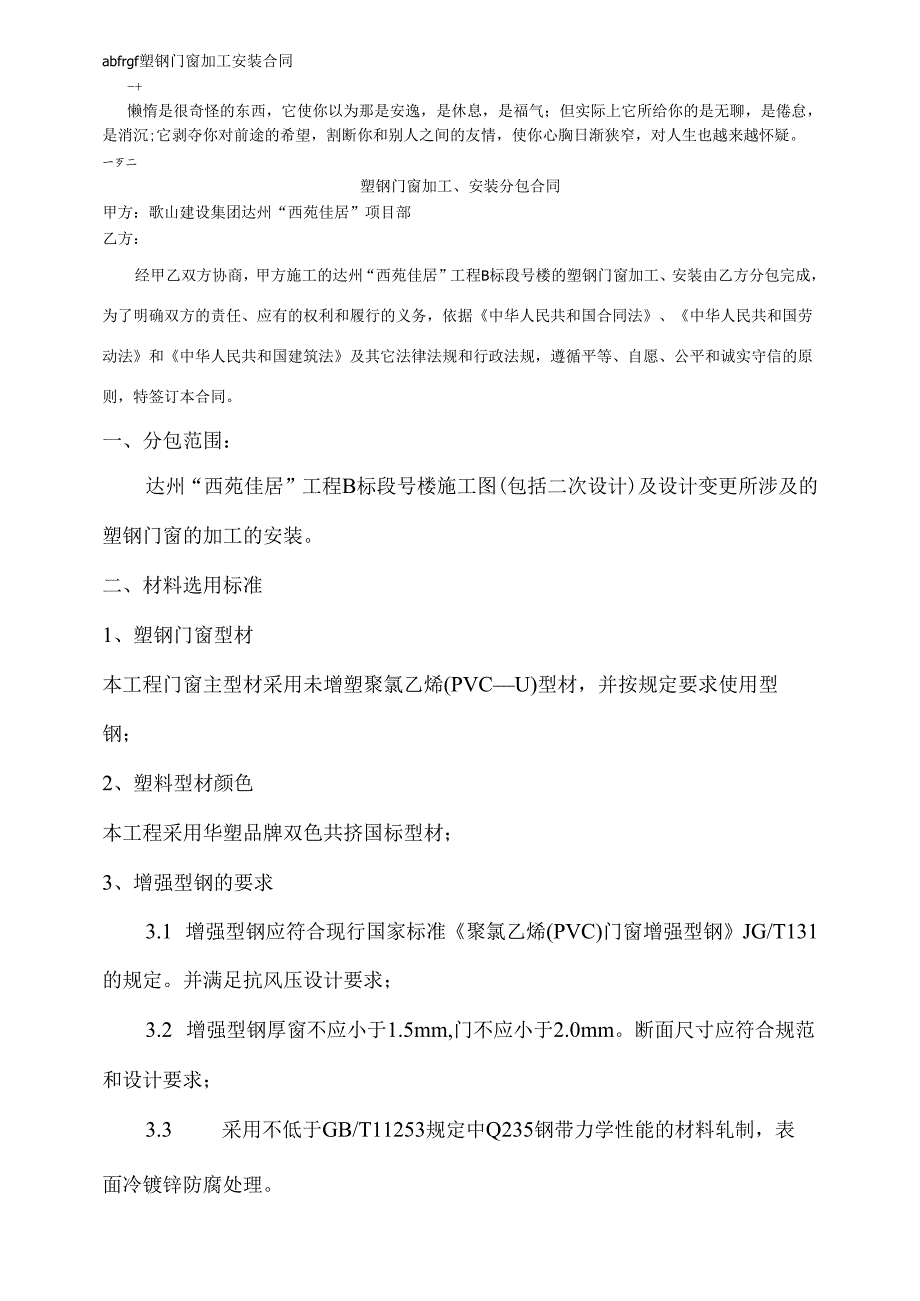 abfrgf塑钢门窗加工安装合同.docx_第1页