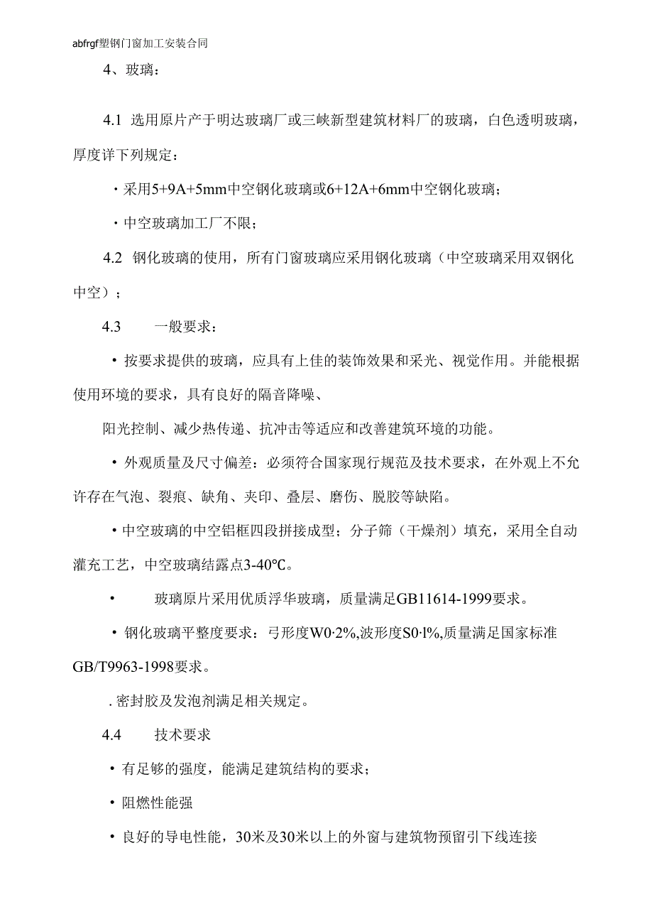 abfrgf塑钢门窗加工安装合同.docx_第2页