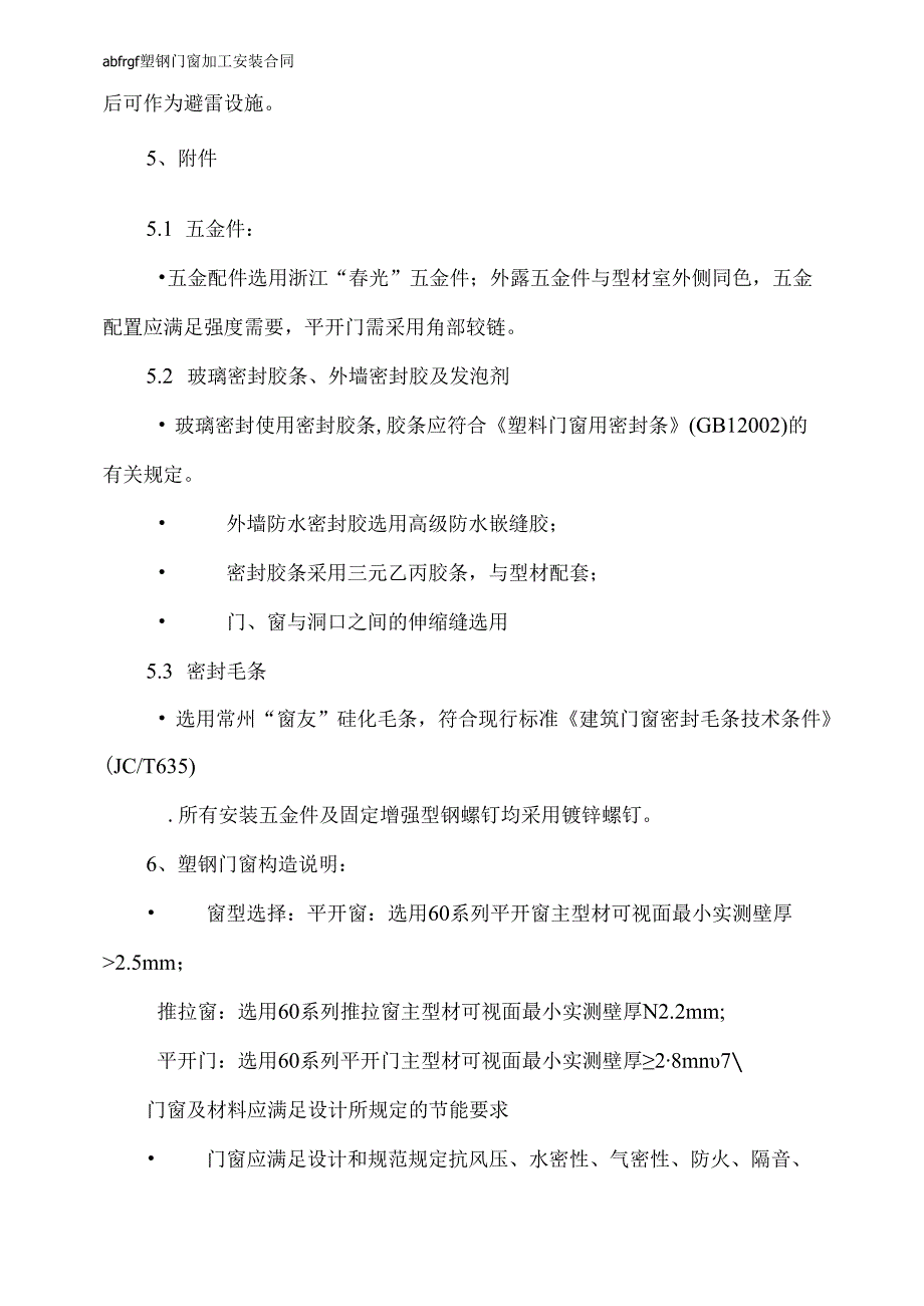 abfrgf塑钢门窗加工安装合同.docx_第3页