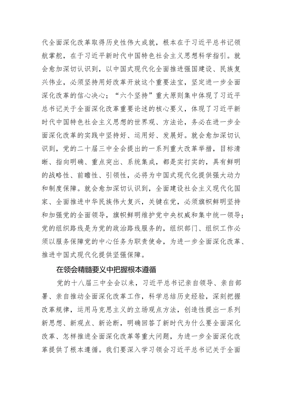 全面深化改革系列新思想交流研讨：做进一步全面深化改革的促进派实干家.docx_第2页