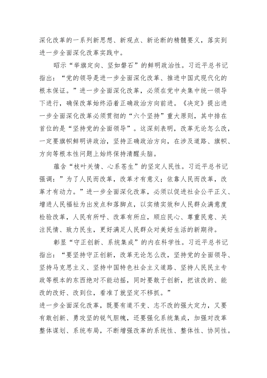 全面深化改革系列新思想交流研讨：做进一步全面深化改革的促进派实干家.docx_第3页