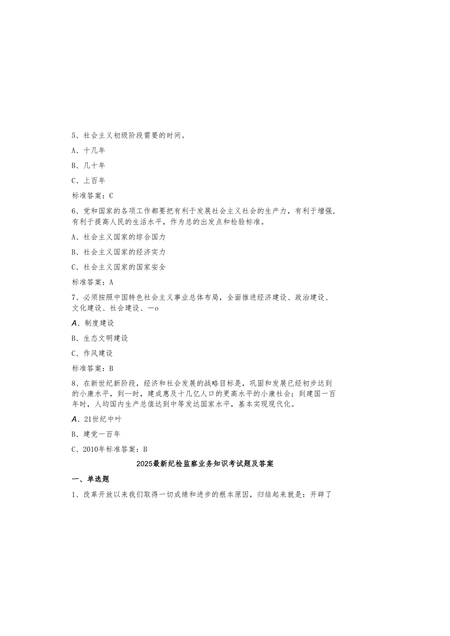 2025最新纪检监察业务知识考试题及参考答案.docx_第1页
