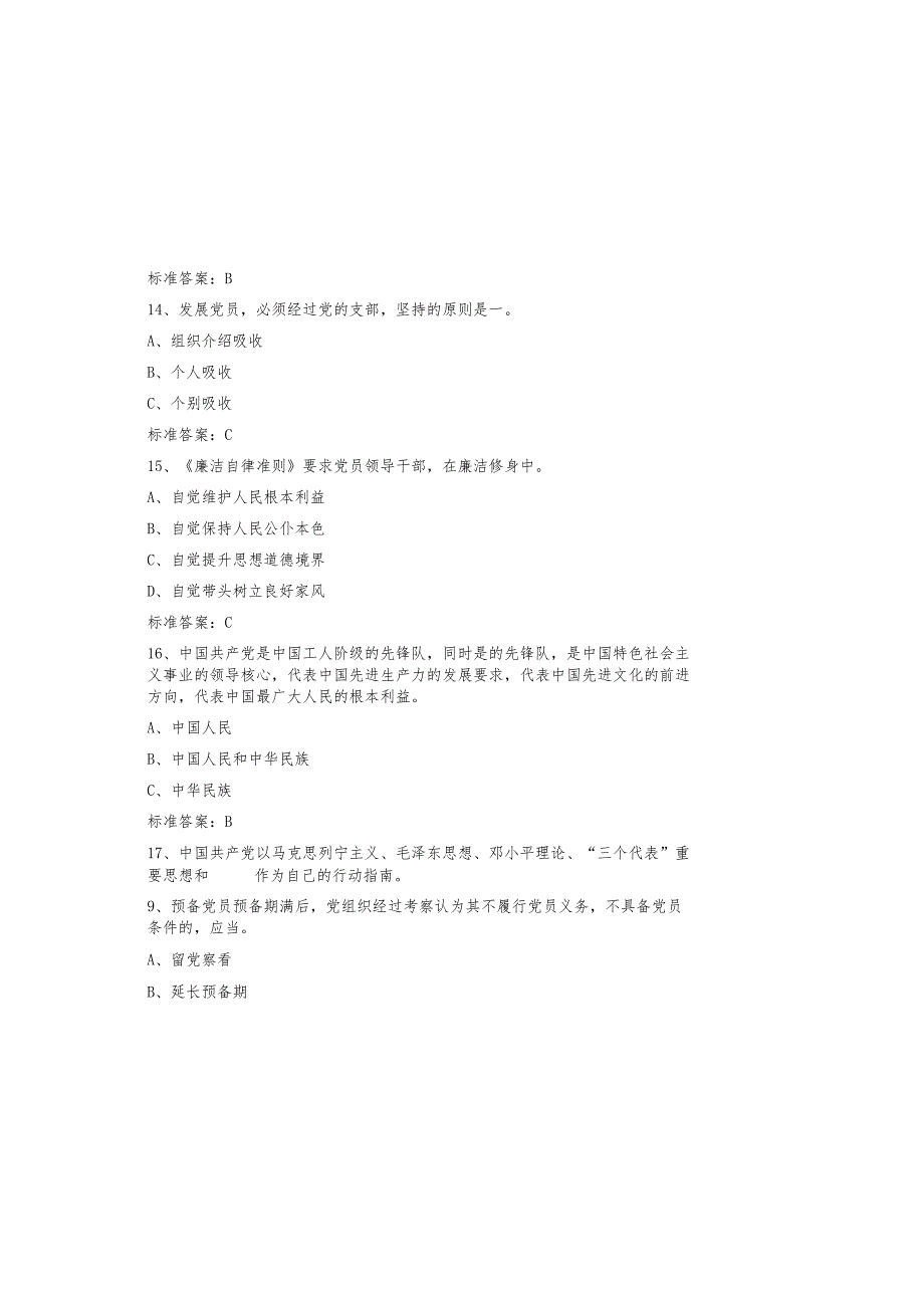 2025最新纪检监察业务知识考试题及参考答案.docx_第3页