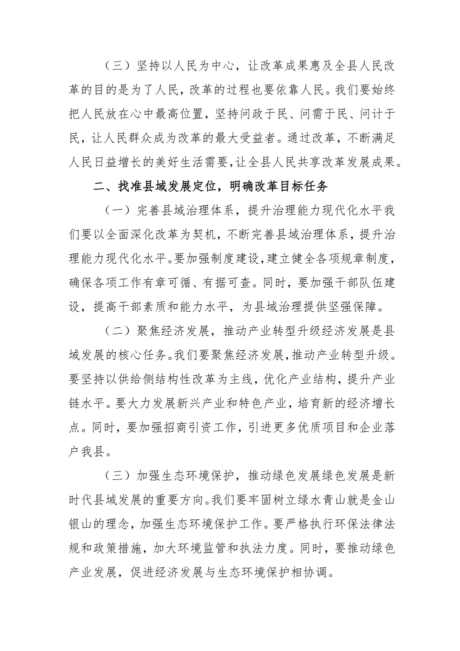 2024年开展《学习二十三中全会精神》专题研讨班发言稿.docx_第3页
