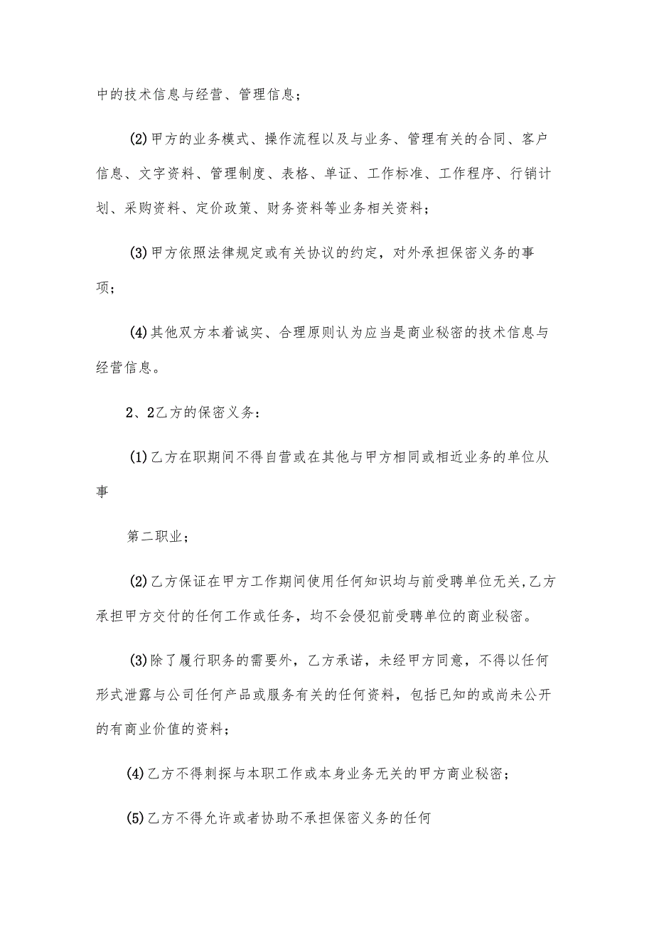 个人劳动合同补充条款协议书（3篇）.docx_第2页