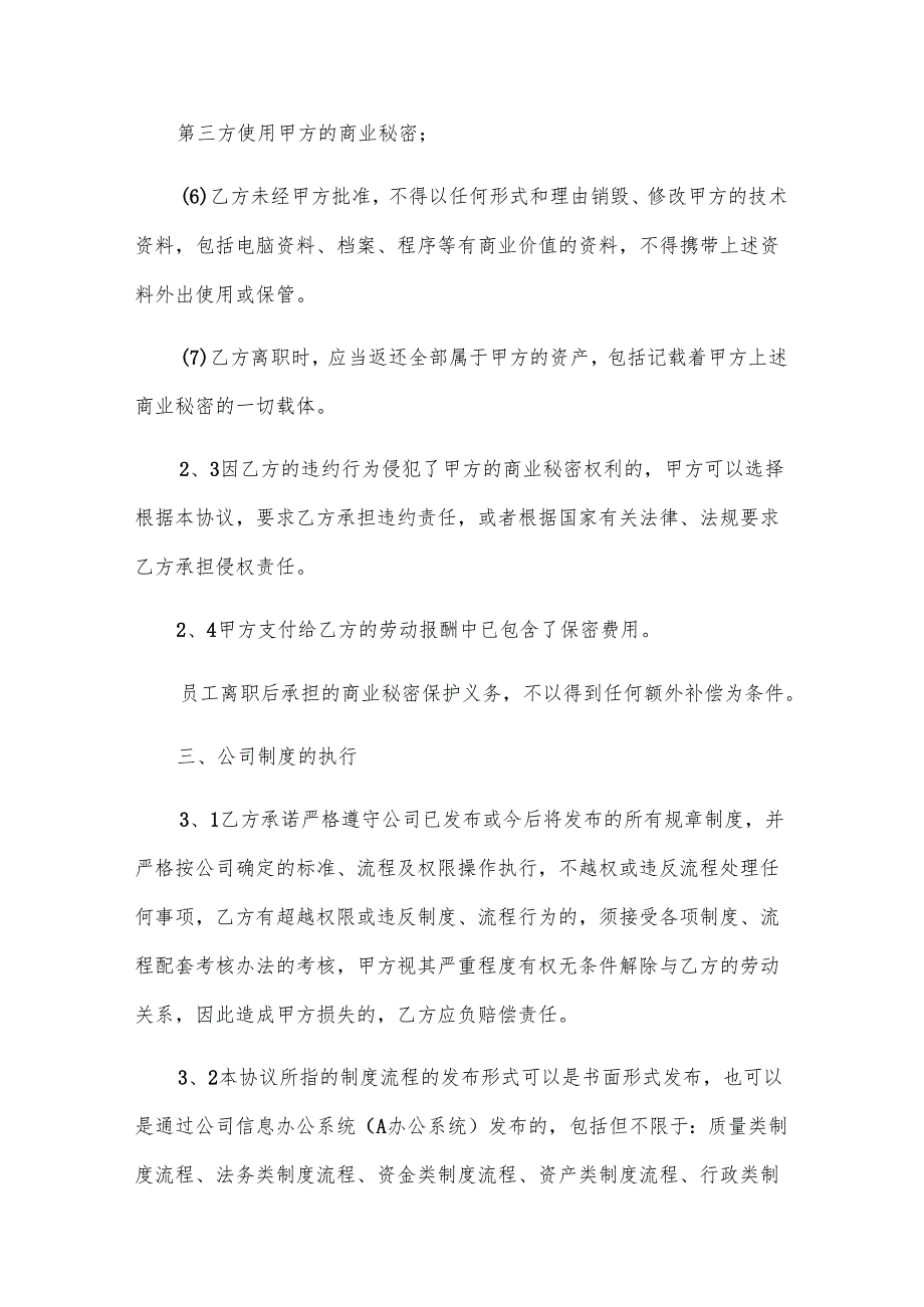 个人劳动合同补充条款协议书（3篇）.docx_第3页