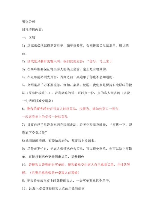 中餐日常培训内容.docx