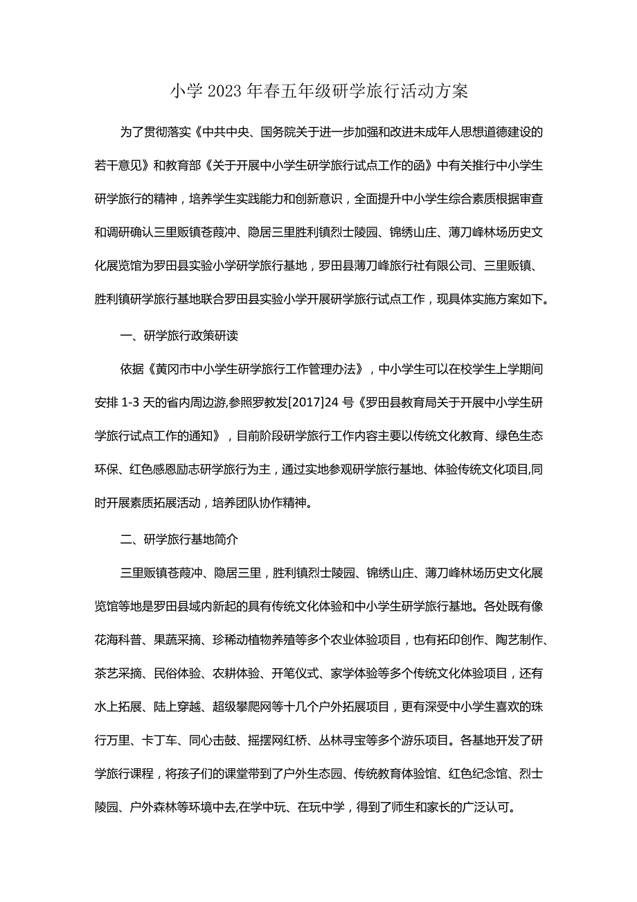 小学2023年五年级研学旅行活动方案.docx_第1页