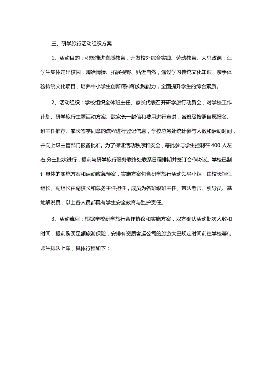 小学2023年五年级研学旅行活动方案.docx_第2页