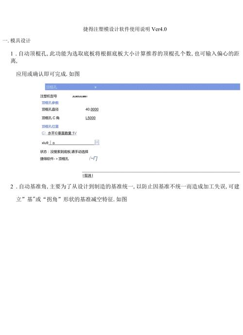 捷得全3D注塑模设计软件使用说明.docx
