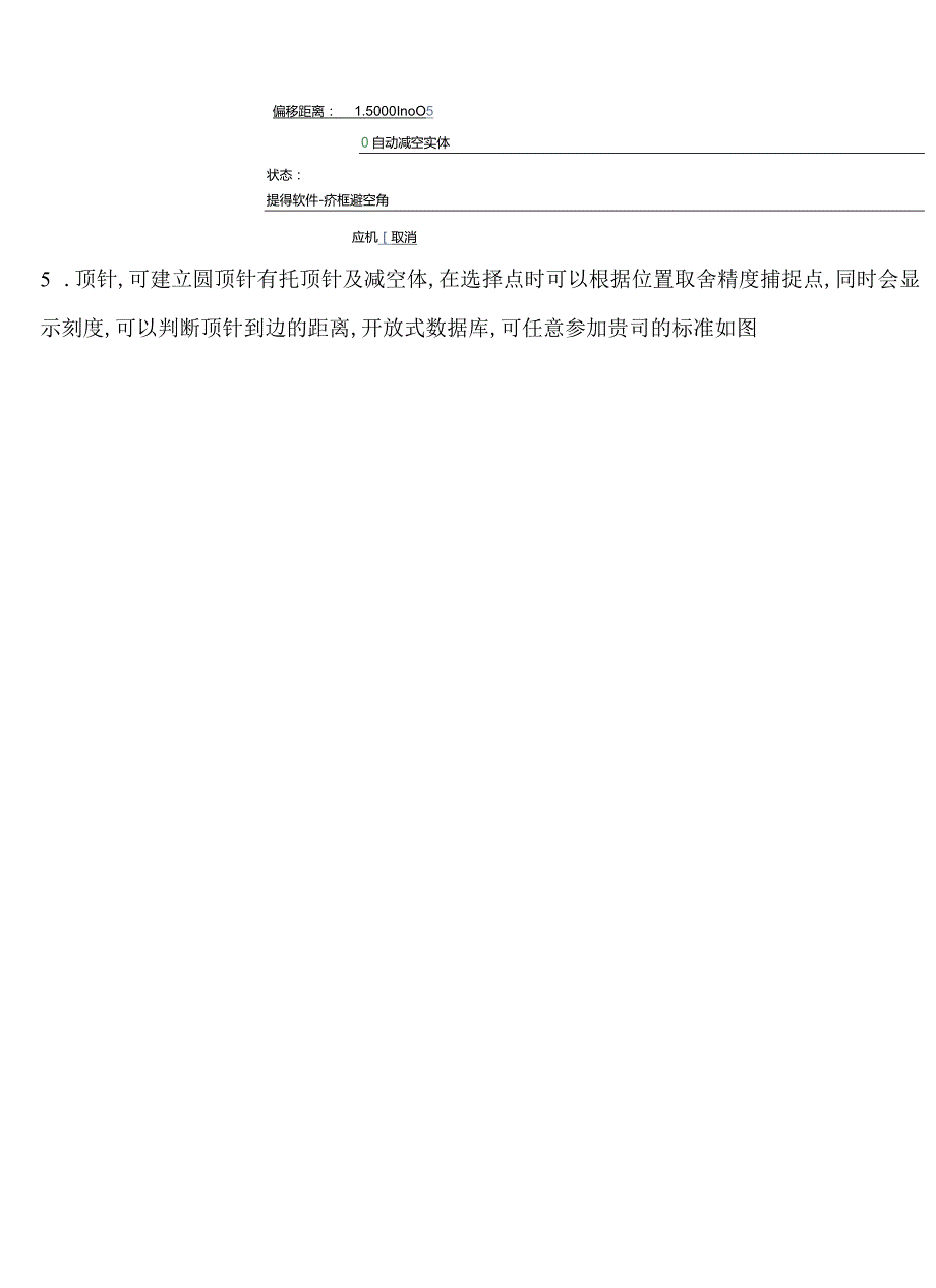 捷得全3D注塑模设计软件使用说明.docx_第3页