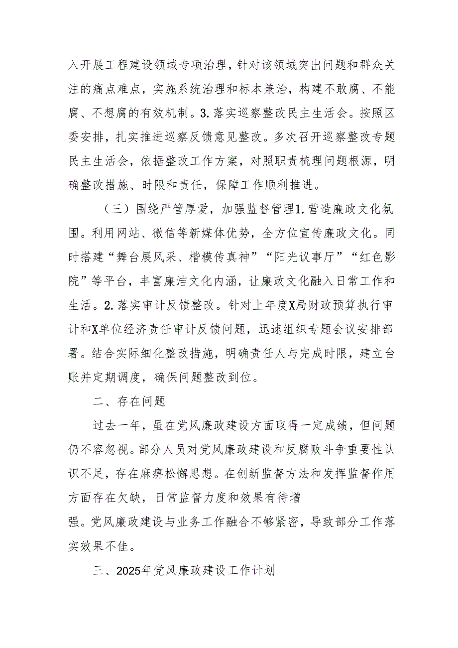 2024年国企党风廉政建设工作总结及2025年工作计划（3份）.docx_第2页