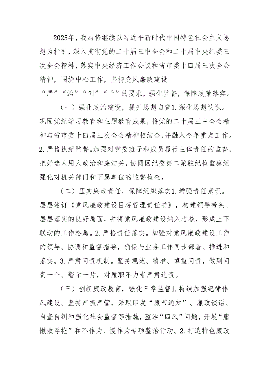 2024年国企党风廉政建设工作总结及2025年工作计划（3份）.docx_第3页