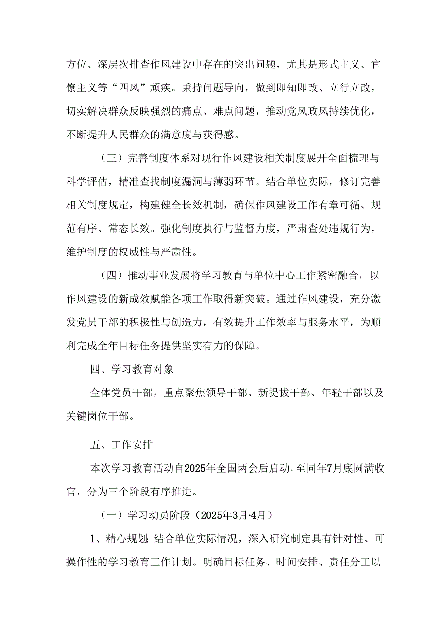 2025年公立学校开展中央八项规定精神学习教育实施方案 （合计12份）.docx_第2页