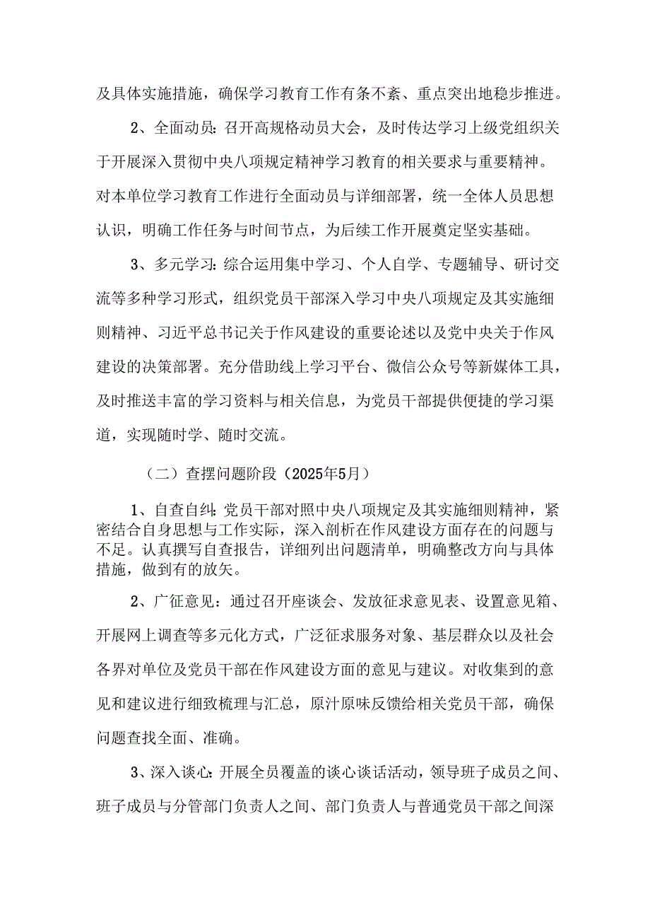 2025年公立学校开展中央八项规定精神学习教育实施方案 （合计12份）.docx_第3页