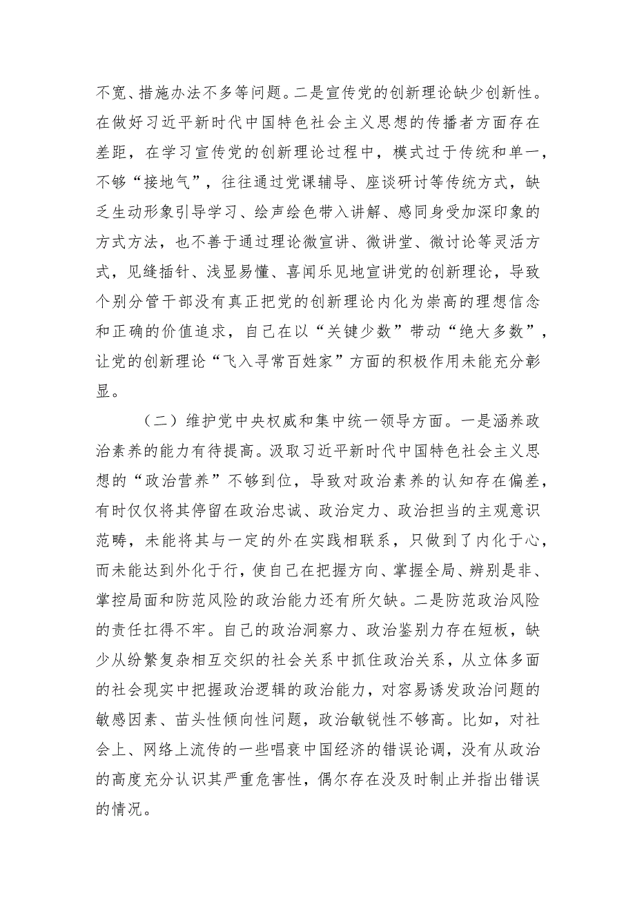 党组2023主题教育专题民主生活会班子发言提纲.docx_第2页