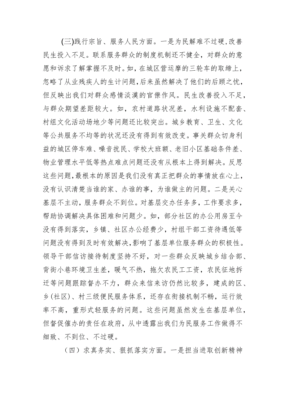 党组2023主题教育专题民主生活会班子发言提纲.docx_第3页