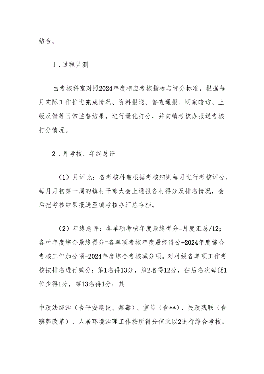乡镇2024村级综合目标考核实施方案.docx_第3页