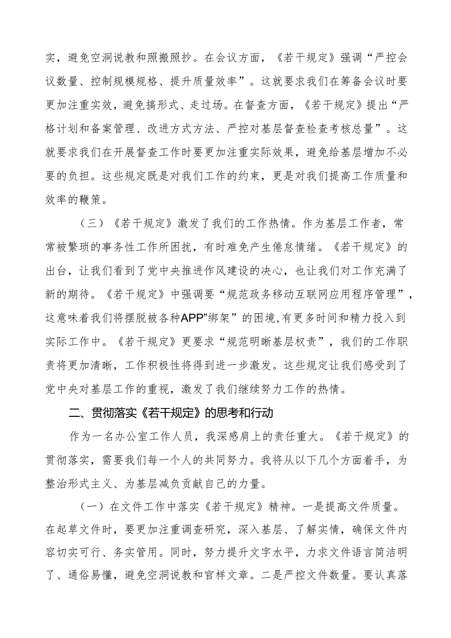 学习《整治形式主义为基层减负若干规定》心得体会五篇.docx_第2页